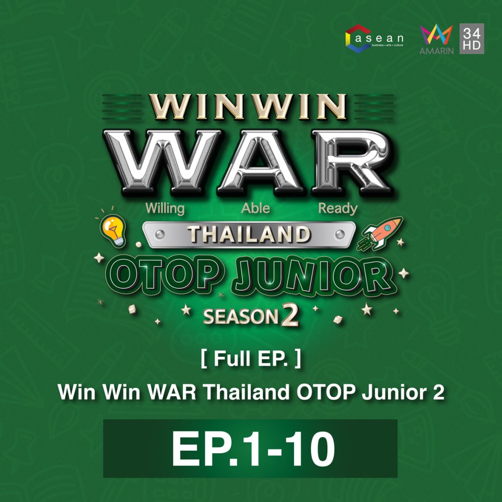 [Full EP.] Win Win WAR Thailand OTOP Junior Season 2