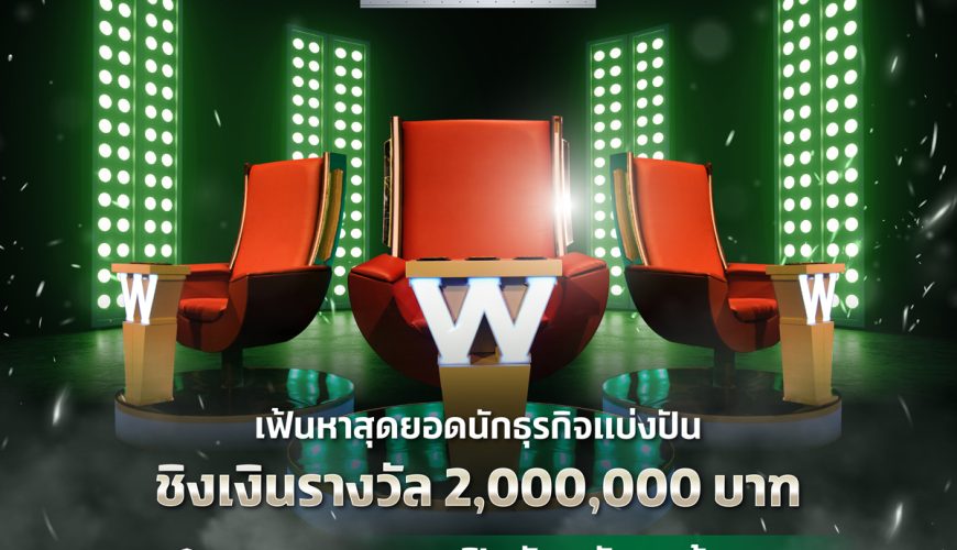 รับสมัคร!! Win Win War Thailand Season 6